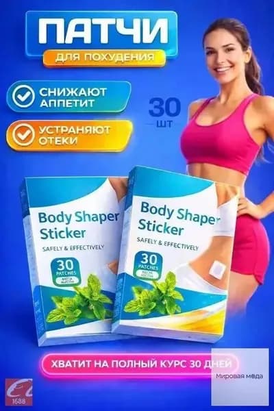 Пластырь для похудения 3см Х 3 см