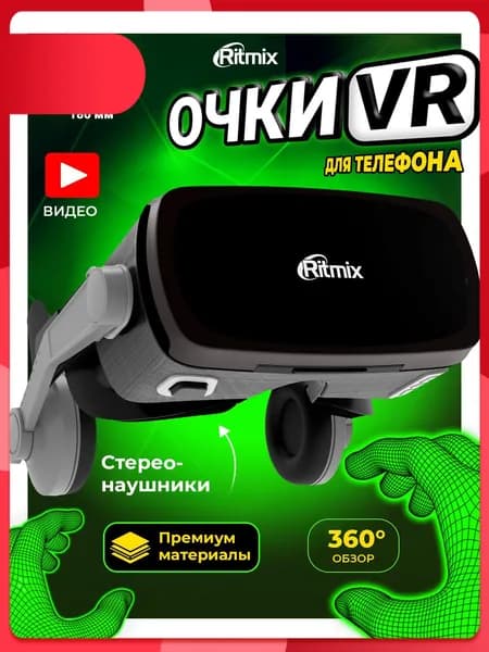 Виртуальные очки с наушниками RITMIX RVR-500, очки виртуальной реальности