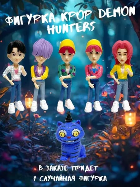 Фигурка сюрприз kpop demon hunters охотницы на демонов к поп
