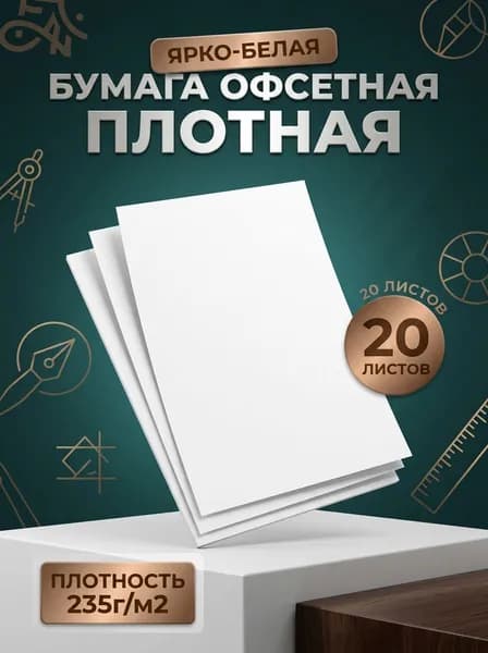 Бумага для принтера Копировальная, для черчения A4, 20 лист., шт