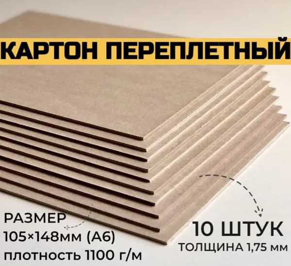 Картондля скрапбукинга A6, количество листов: 10