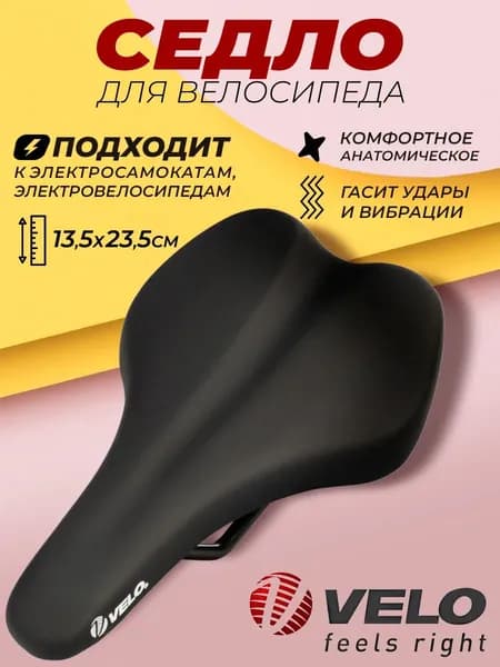 Седло для велосипеда