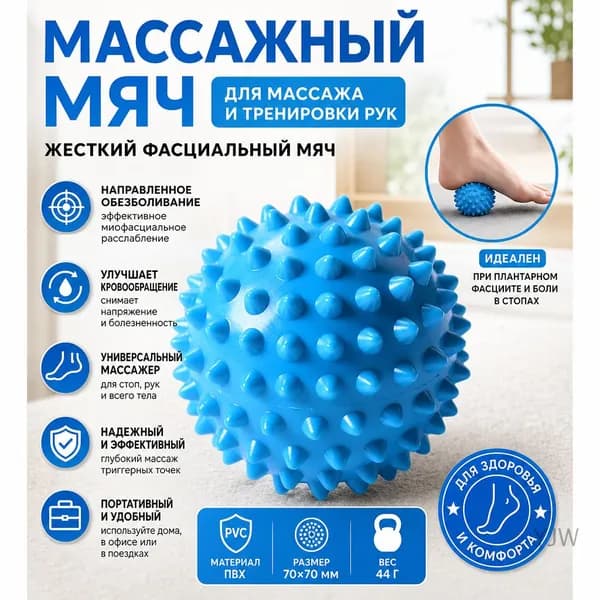 Спортивный массажный мяч