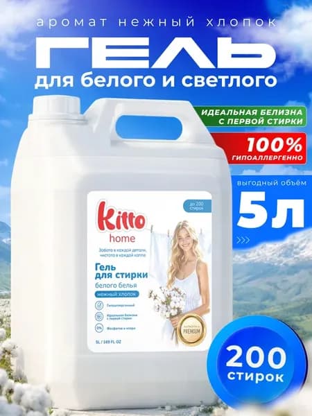Гель для стирки 5 литров автомат БЕЛОГО белья