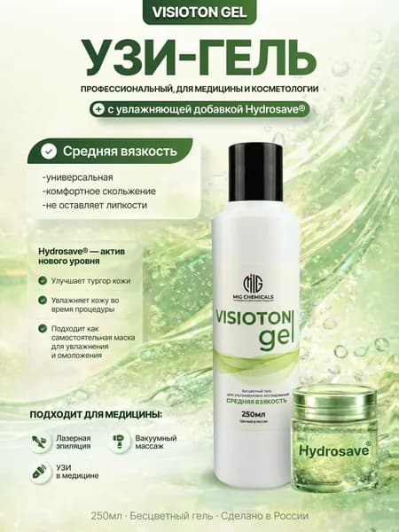 УЗИ гель с Hydrosave, средняя вязкость, для УЗИ, аппаратной косметологии, 250 мл