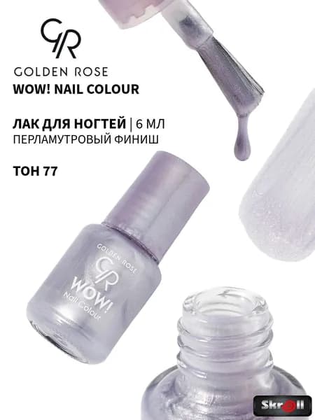 GOLDEN ROSE Лак для ногтей WOW! Nail Colour, тон 77