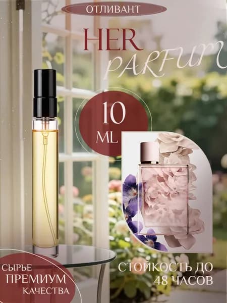 XOXO PARFUMER Наливная парфюмерия B Her Для нее  отливант духов 10 мл