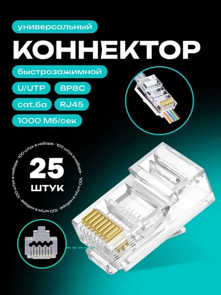 RJ45 Коннектор Cat6A сквозного типа 8P8C модульный разъем для Ethernet-кабелей