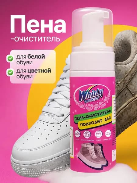 Whitly Средство для ухода за обувью Очиститель для обуви