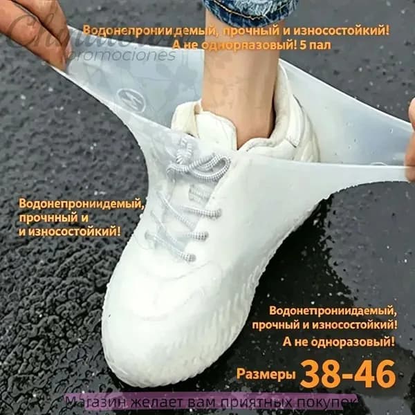 Чехлы-дождевики на обувь