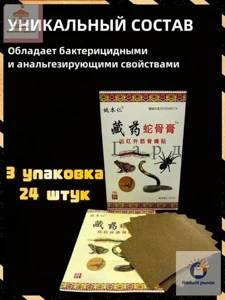 китайский Пластырь согревающий для суставов, Боль в запястье и пятке, мышц и спины