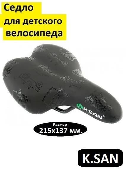 Седло K.SAN для детского велосипеда, 215 х 137 мм., чёрное с чёрными рисунками