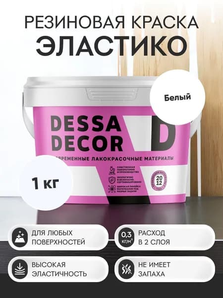 Краска резиновая трещиностойкая DESSA DECOR Эластик 1 кг, цвет белый
