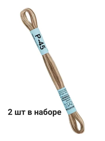 Мулине GAMMA нитки для вышивания меланж 2 шт. по 8 м, Р-45 серый хаки-светло-бежевый