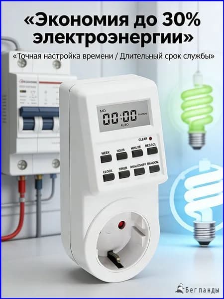 Электронный таймеррозетка, новейшая модификация для премиум управления фитолампами, подсветкой рассады и комнатных растений с цифровым контроллером.