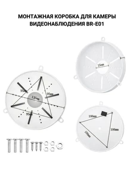 Монтажная коробка для камеры видеонаблюдения BR-E01