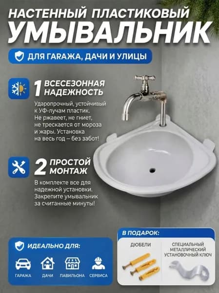 Умывальник для дачи 1 л