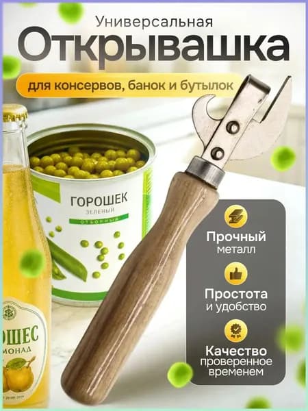 Открывалка 16 см дерево 1 шт светло-бежевый