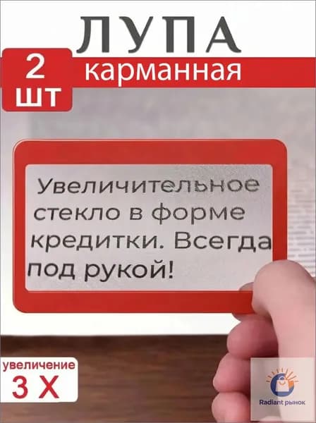 Лупа 3-кратная, диаметр: 75 мм
