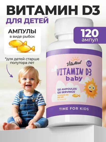 Витамин д3 для детей , 200ME VitaMeal витамин Д детский, 120 ампул