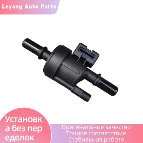 AutoGo Запчасти для ГБО, арт. Клапан электромагнитный адсорбера для Chery Чери Tiggo Тигго 4, 4 Pro, 5X, 7, 8; Arrizo Арризо 5, GX, EXEED LX, двигателей E4T15C и F4J16 оригинал