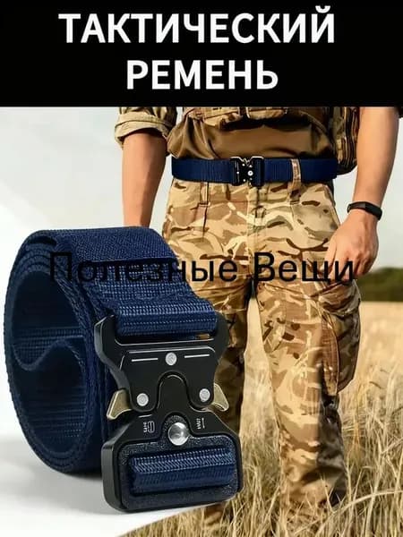 Ремень