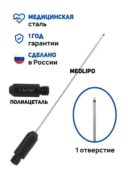 Канюля для инъекций, прямая 1,5x100мм. Многоразовая. Производство Россия. РУ № РЗН 2024/22948