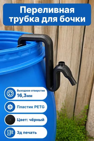 Переливная труба для бочки и аквариума, Автоматический сифон без насоса, дренаж воды для дачи, сада, огорода