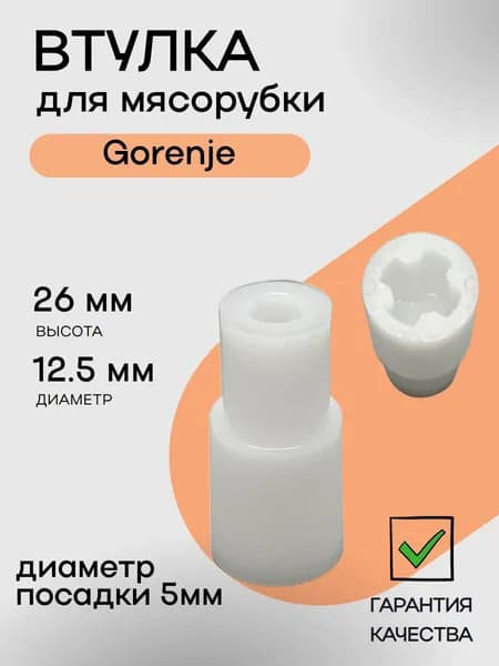 Втулка моторной части для блендера RK784152