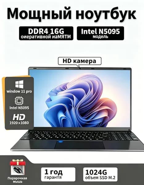 Офисный ноутбук 15,6" Intel Celeron N5095 16ГБ DDR4 1024ГБ SSD M.2, сканер отпечатков пальцев, русская клавиатура Ноутбук 15.6", Intel Celeron N5095, RAM 16 ГБ, SSD 1024 ГБ, Windows Pro, шоколадный, перламутровый, Русская раскладка