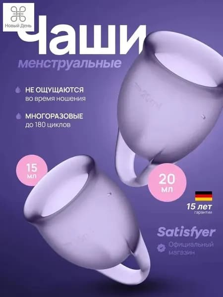 Менструальные чаши Feel Confident, 2 штуки, цвет фиолетовый, мешочек для хранения в комплекте менструальная чаша