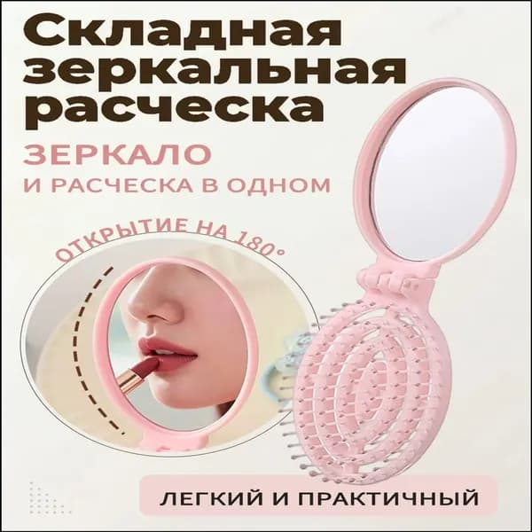 Эксклюзивный портативный массажёр для кожи головы, совмещённый с зеркалом и складной расчёской округлой конфигурации, предназначен для создания DIYаксессуаров.