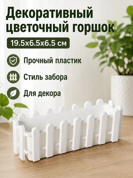 Вазон 0.8 л, 6.5 см, 1 шт, цвет белый