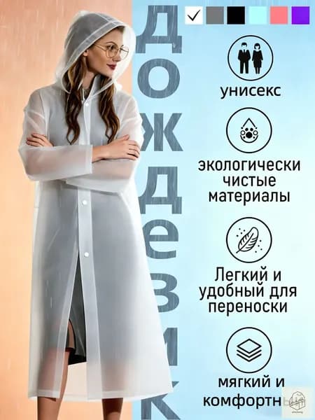 Дождевик