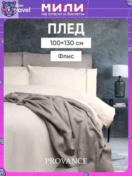 Плед 100x130 см флис однотонный серый