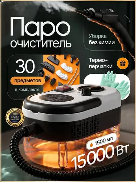 Y-Dentity Пароочиститель 8bWbUWSy 8100 Вт