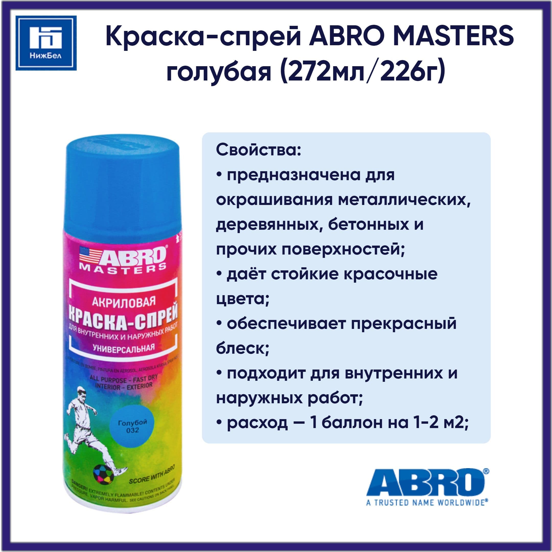 Abro Краска автомобильная, цвет: голубой, 272 мл, 1 шт.
