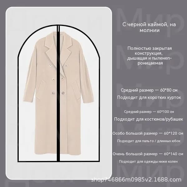 Чехол для одежды 100x60 см, 1 шт