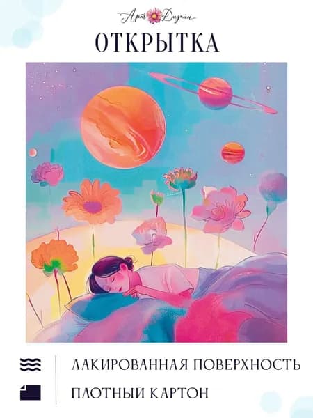 Эстетичная открытка для девушки 14х14