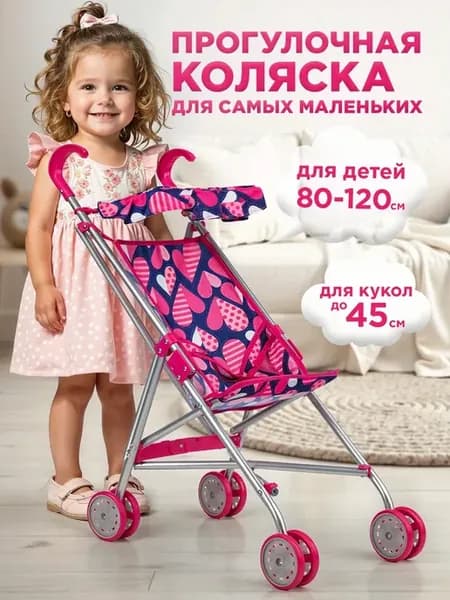 Коляска для кукол прогулочная до 45 см