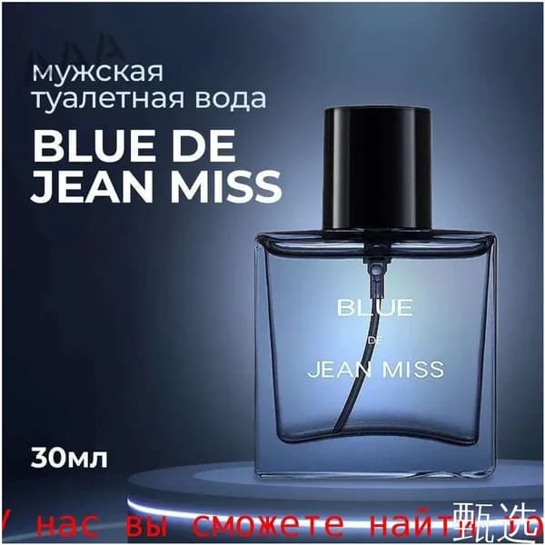 Туалетная вода jean miss 30 мл