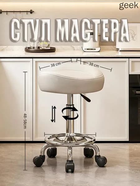 Стул мастера, bai