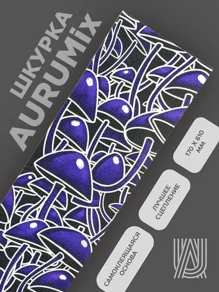 Шкурка для самоката трюкового AURUMix Psilocybe