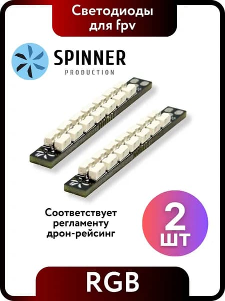 Модуль Spinner Production 5V. 2 полоски на 14 источников