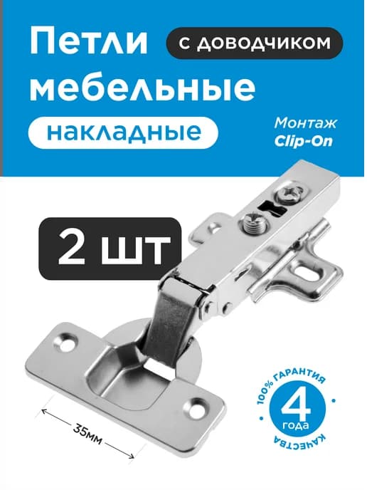 Петли мебельные накладные с доводчиком для кухни 2 шт