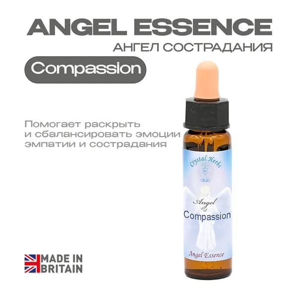 "Ангел Сострадания" (Angel of Compassion) Вибрационная эссенция - капли 10 мл. Англия