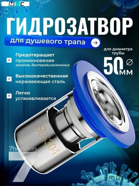 Трап для душа