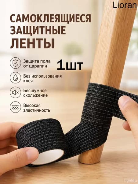 Протектор для мебели ,200см