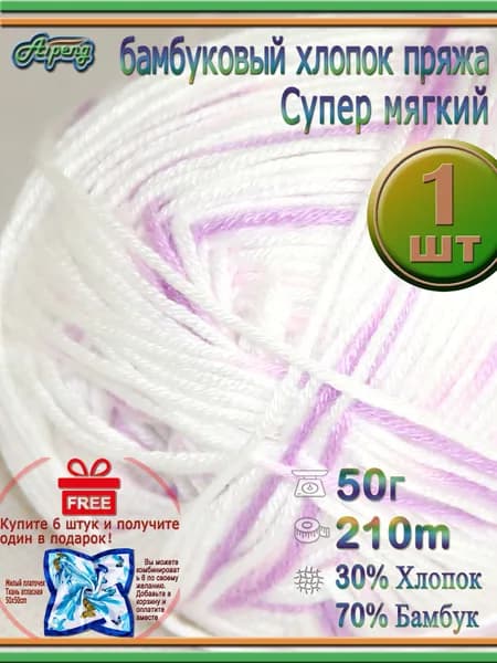 пряжа для вязания 1 шт 50г/210m Супермягкий бамбуковый хлопок для детей ручной вязки хлопчатобумажная пряжа для вязания