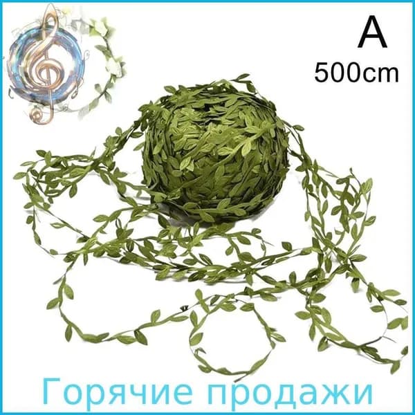 Искусственная лента из листьев зелень виноградная лоза для свадьбы